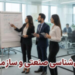روانشناسی صنعتی و سازمانی در سازمان‌ها