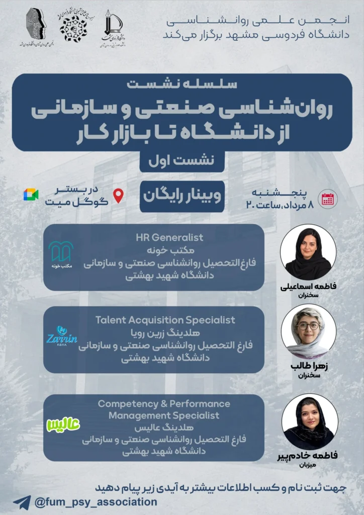 روانشناسی صنعتی و سازمانی